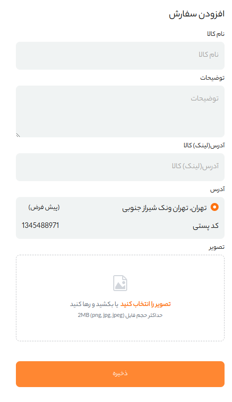 چگونگی ثبت سفارش